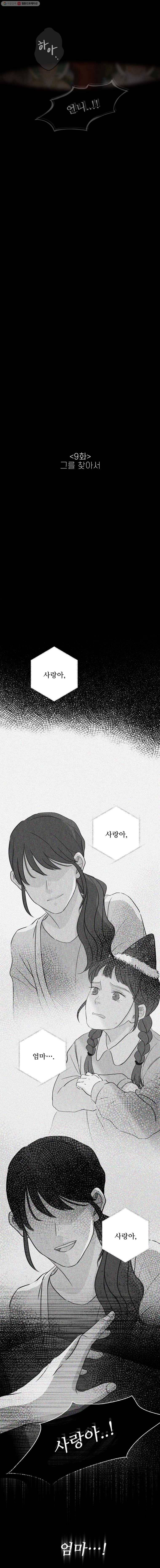 신랑이 사라졌다 9화 그를 찾아서 5