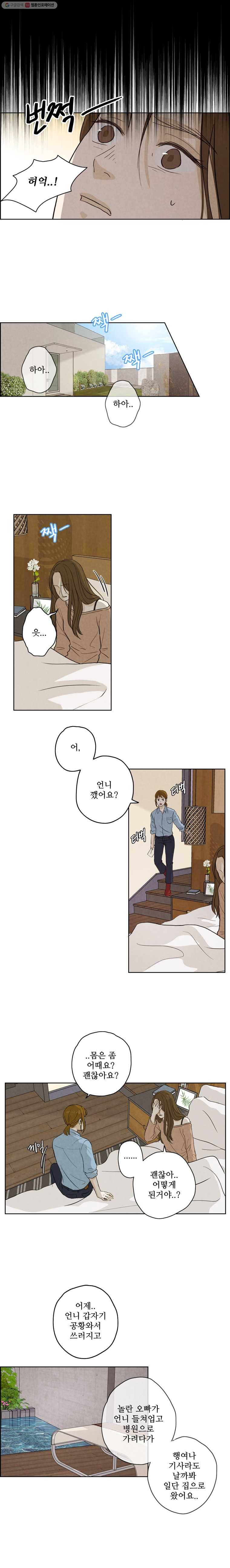 신랑이 사라졌다 9화 그를 찾아서 6