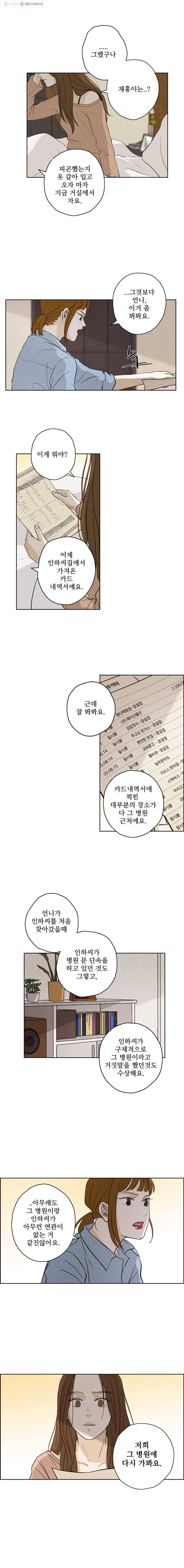 신랑이 사라졌다 9화 그를 찾아서 7
