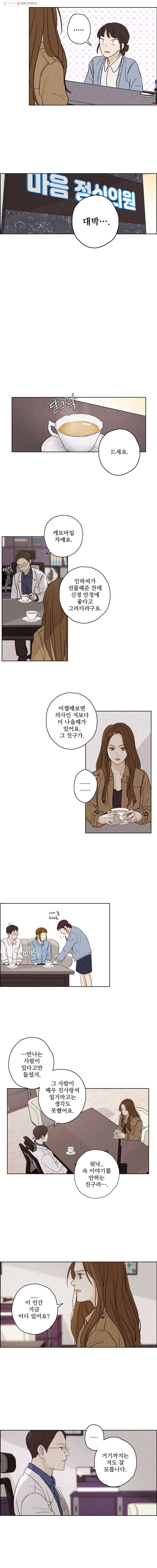 신랑이 사라졌다 9화 그를 찾아서 9