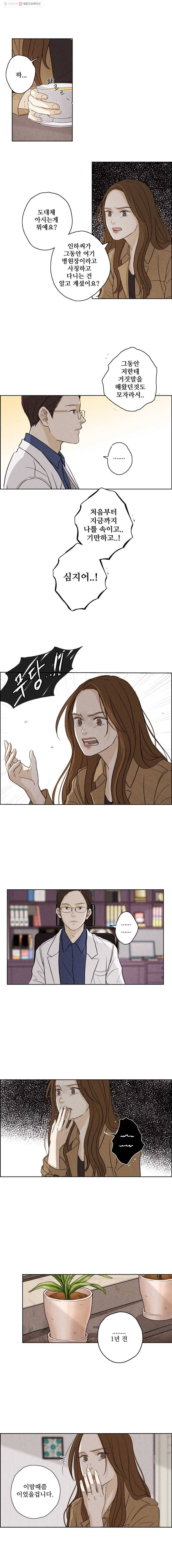 신랑이 사라졌다 9화 그를 찾아서 10