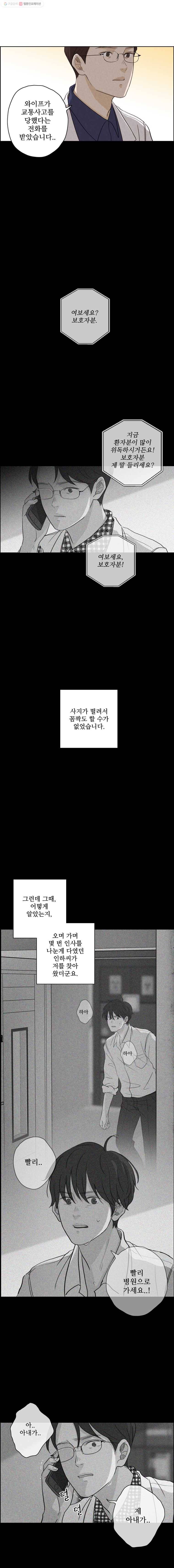 신랑이 사라졌다 9화 그를 찾아서 11