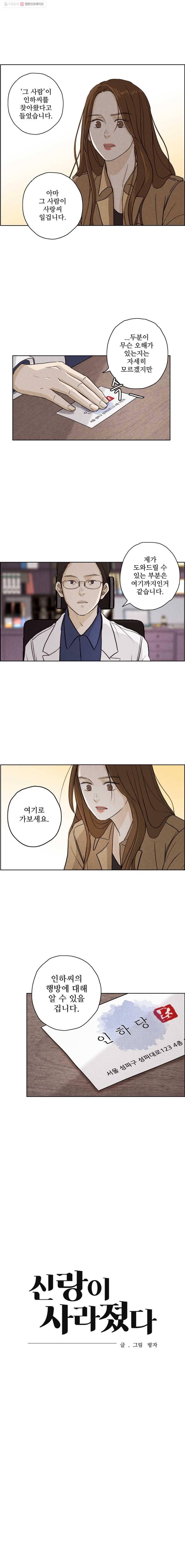 신랑이 사라졌다 9화 그를 찾아서 13