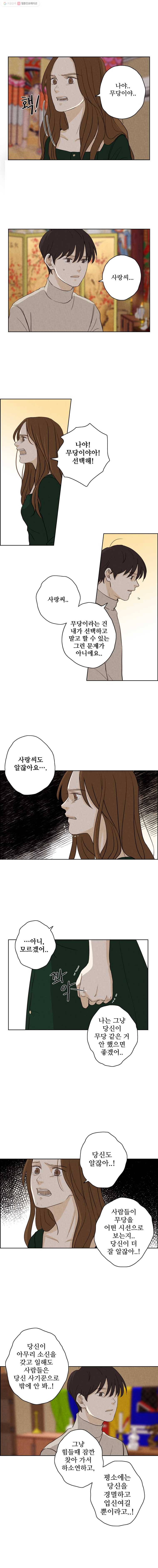 신랑이 사라졌다 17화 사랑이 뭐길래 5