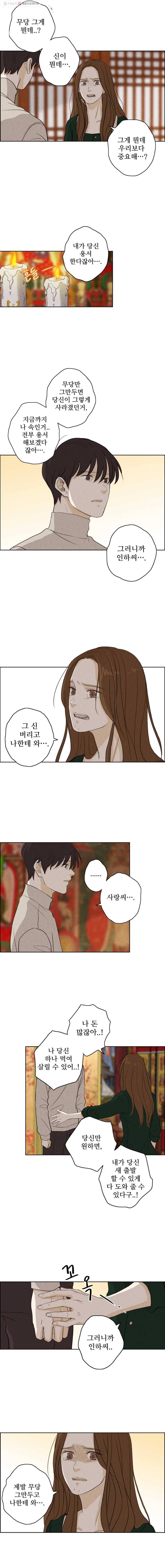신랑이 사라졌다 17화 사랑이 뭐길래 6