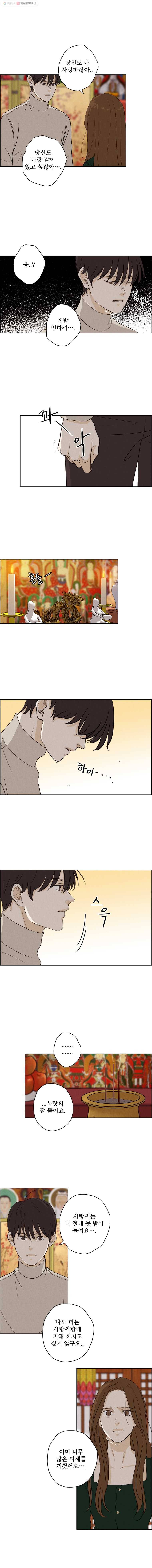 신랑이 사라졌다 17화 사랑이 뭐길래 7
