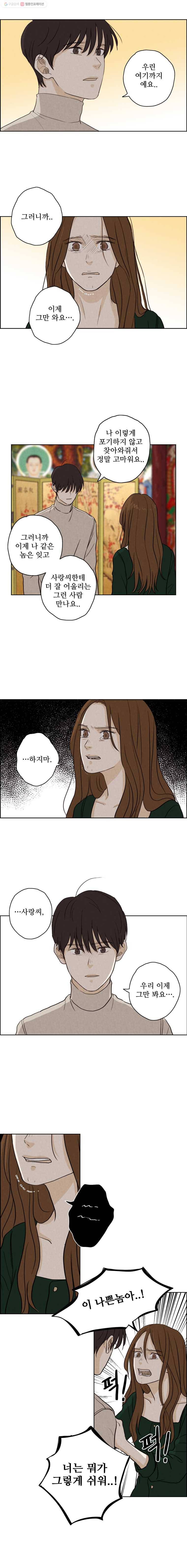 신랑이 사라졌다 17화 사랑이 뭐길래 8