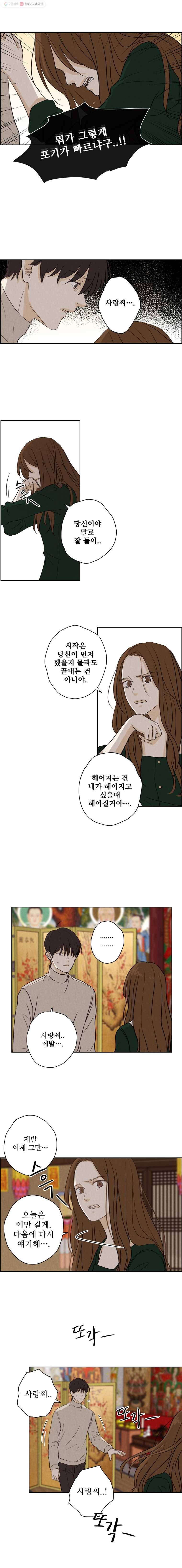 신랑이 사라졌다 17화 사랑이 뭐길래 9