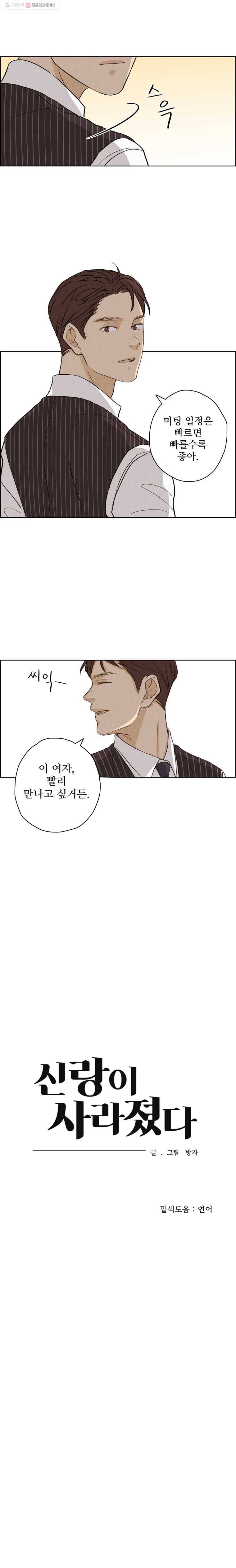신랑이 사라졌다 17화 사랑이 뭐길래 11