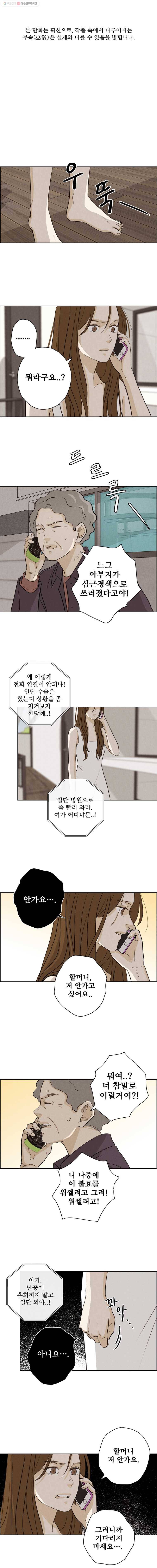 신랑이 사라졌다 27화 폭풍전야 1