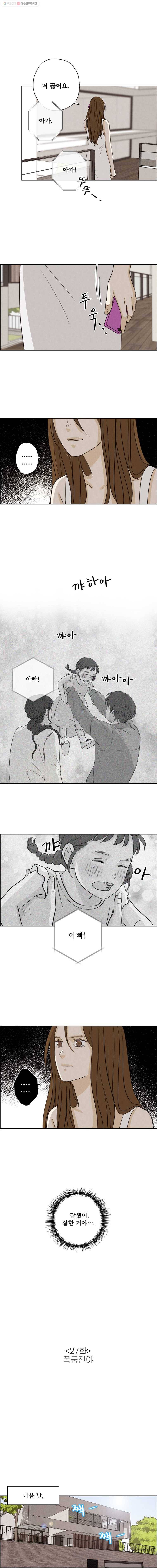 신랑이 사라졌다 27화 폭풍전야 2