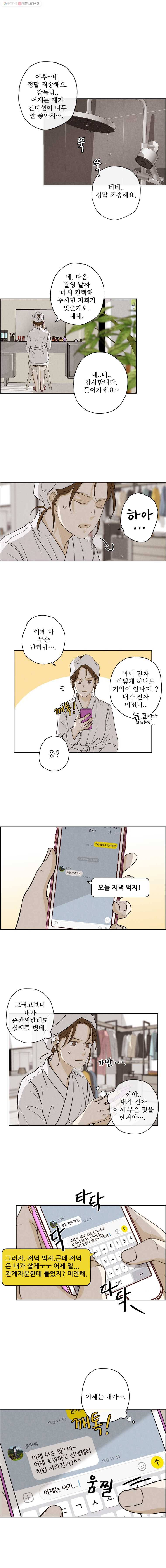 신랑이 사라졌다 27화 폭풍전야 3