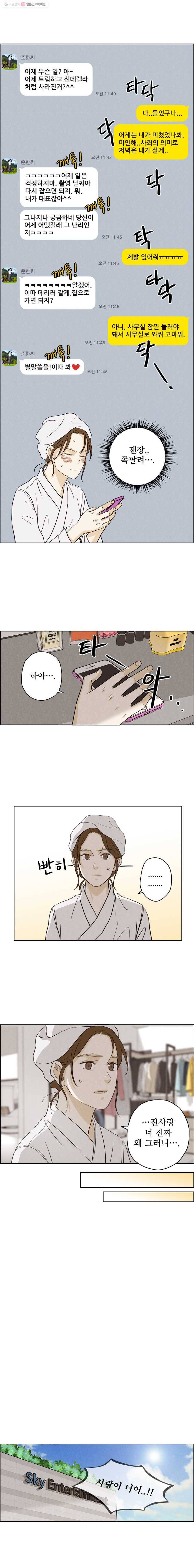 신랑이 사라졌다 27화 폭풍전야 4