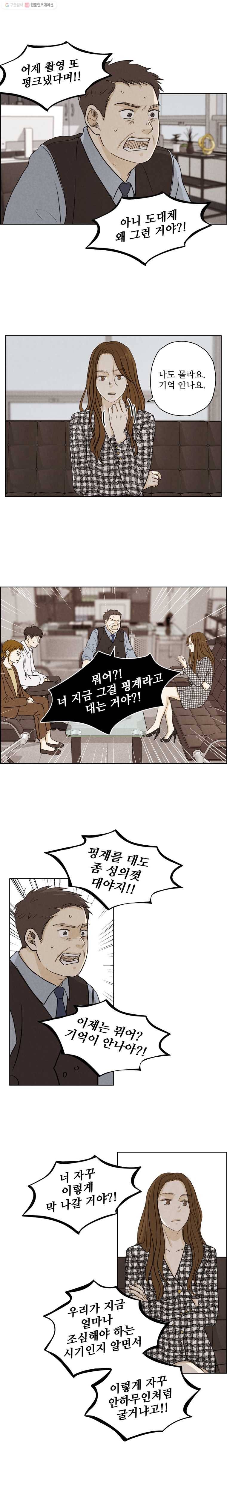 신랑이 사라졌다 27화 폭풍전야 5