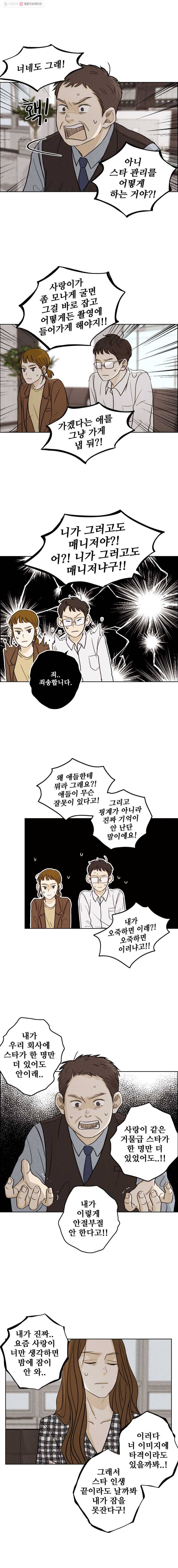 신랑이 사라졌다 27화 폭풍전야 6