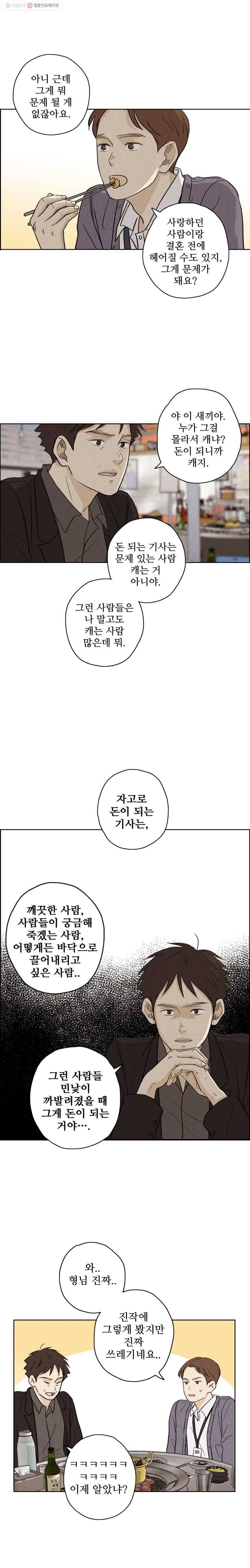 신랑이 사라졌다 27화 폭풍전야 9