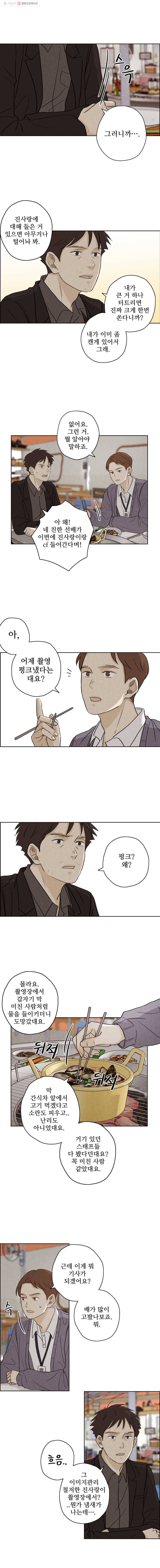 신랑이 사라졌다 27화 폭풍전야 10