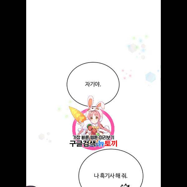 달콤살벌한 부부 31화 1