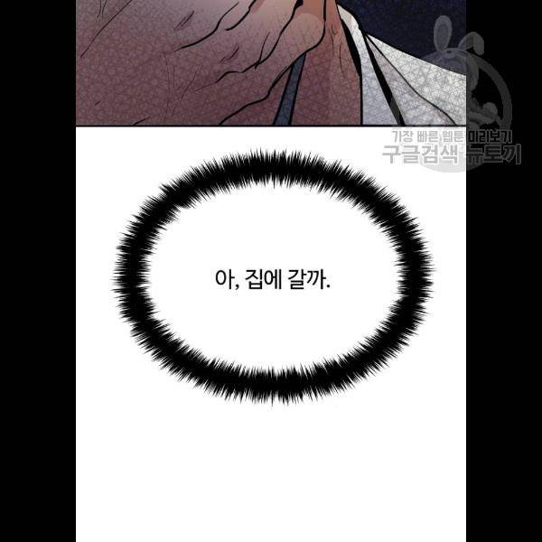 달콤살벌한 부부 31화 3