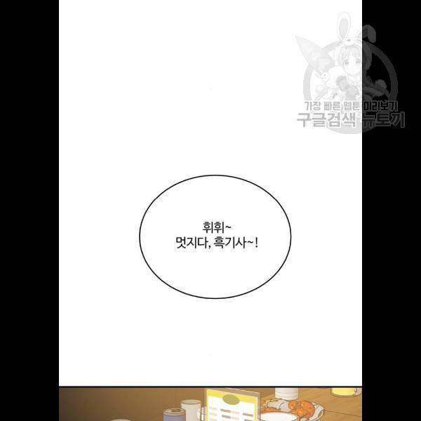 달콤살벌한 부부 31화 5