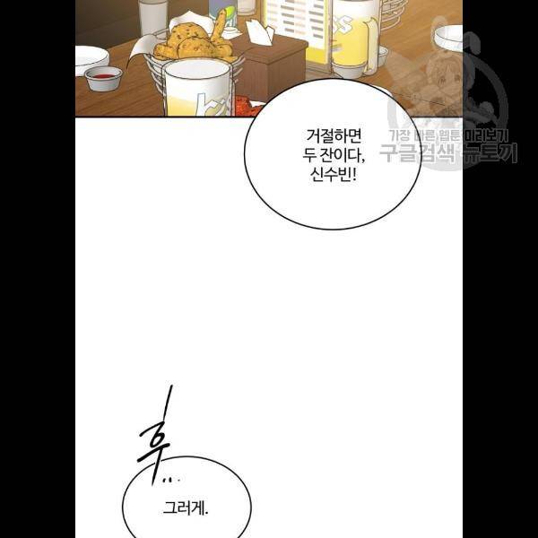 달콤살벌한 부부 31화 6