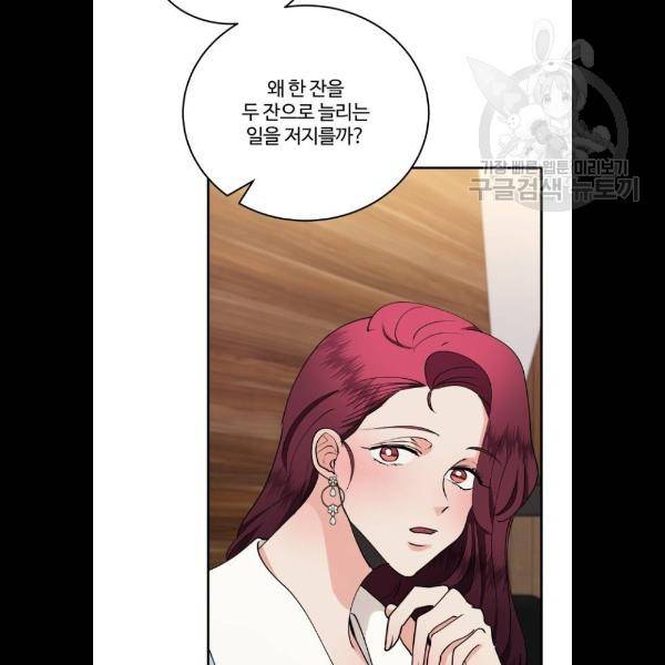 달콤살벌한 부부 31화 7