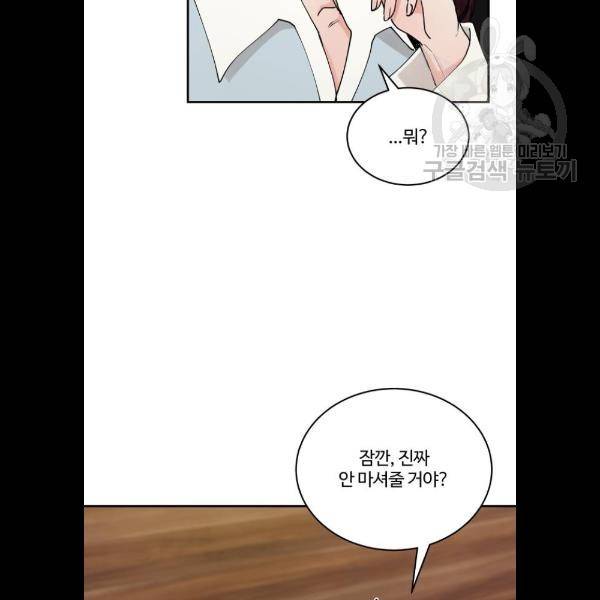 달콤살벌한 부부 31화 8