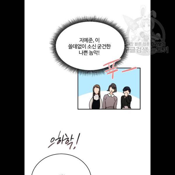 달콤살벌한 부부 31화 10