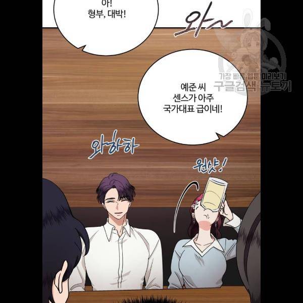 달콤살벌한 부부 31화 11