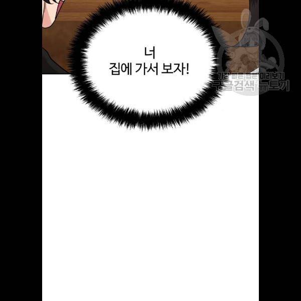 달콤살벌한 부부 31화 12