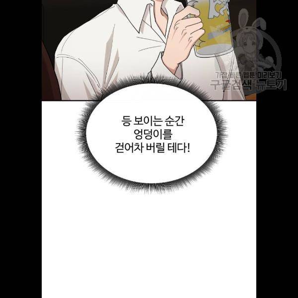 달콤살벌한 부부 31화 18