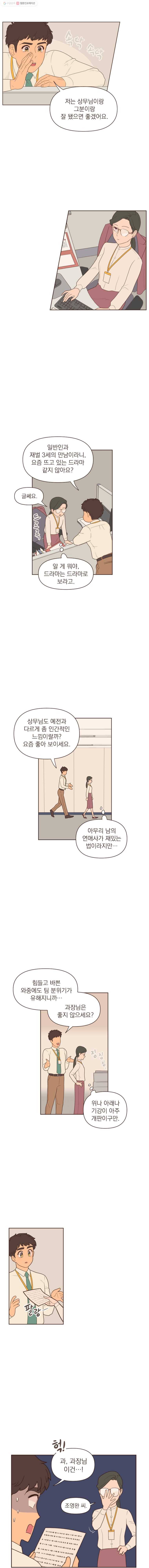 재벌과의 인터뷰 9화 기다리고 기다리던 바로 그 순간! 1