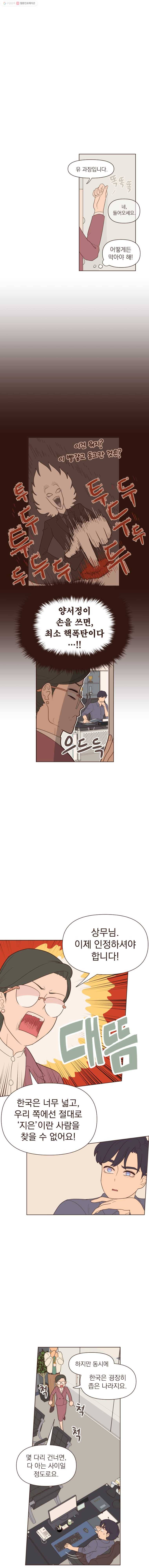 재벌과의 인터뷰 9화 기다리고 기다리던 바로 그 순간! 3