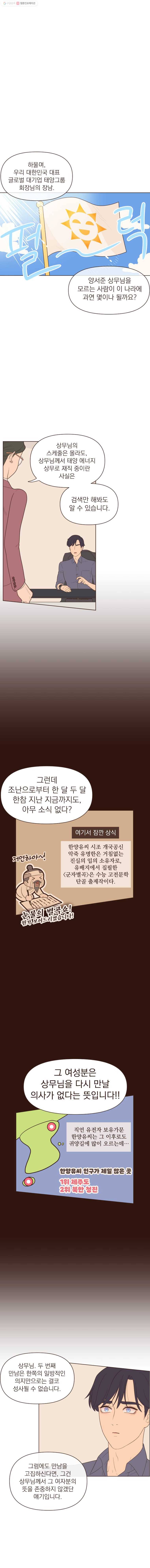 재벌과의 인터뷰 9화 기다리고 기다리던 바로 그 순간! 4