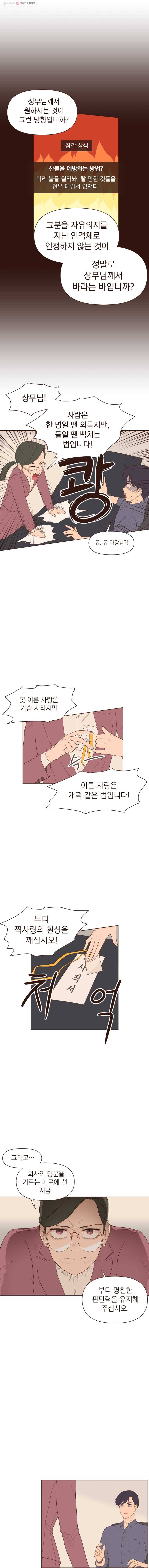재벌과의 인터뷰 9화 기다리고 기다리던 바로 그 순간! 5