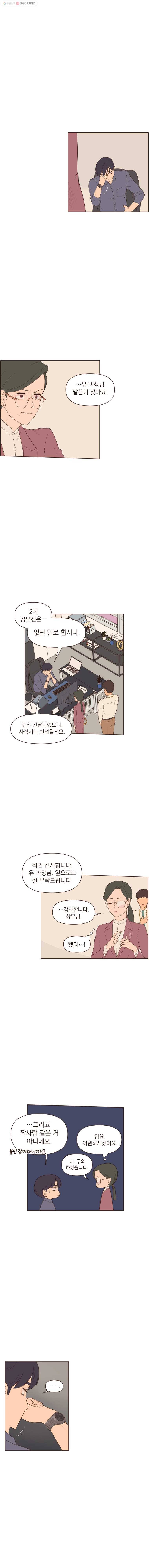 재벌과의 인터뷰 9화 기다리고 기다리던 바로 그 순간! 6