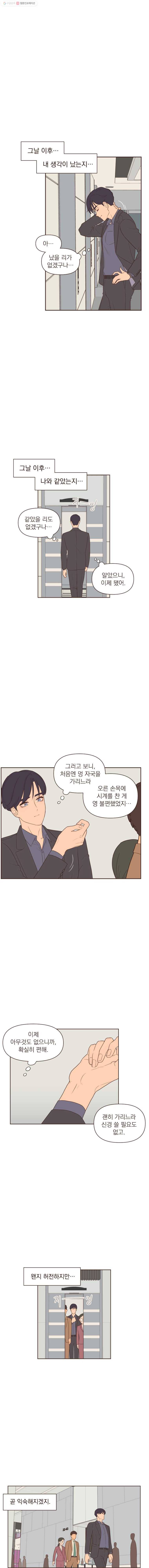 재벌과의 인터뷰 9화 기다리고 기다리던 바로 그 순간! 8