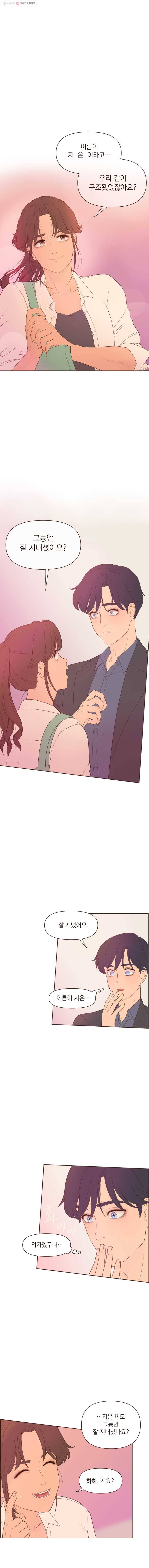 재벌과의 인터뷰 9화 기다리고 기다리던 바로 그 순간! 10