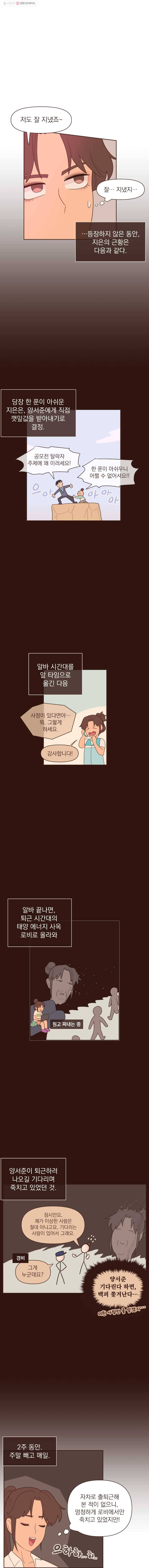 재벌과의 인터뷰 9화 기다리고 기다리던 바로 그 순간! 11