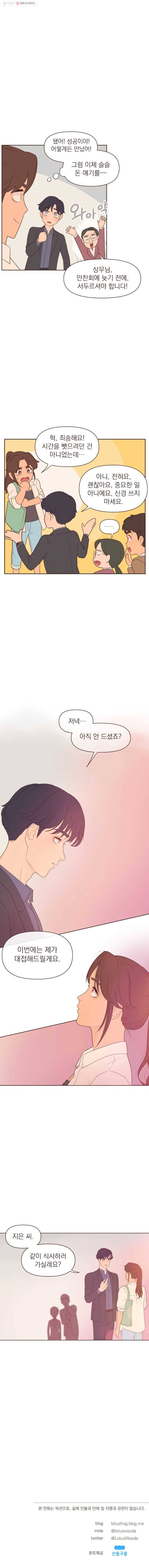 재벌과의 인터뷰 9화 기다리고 기다리던 바로 그 순간! 12