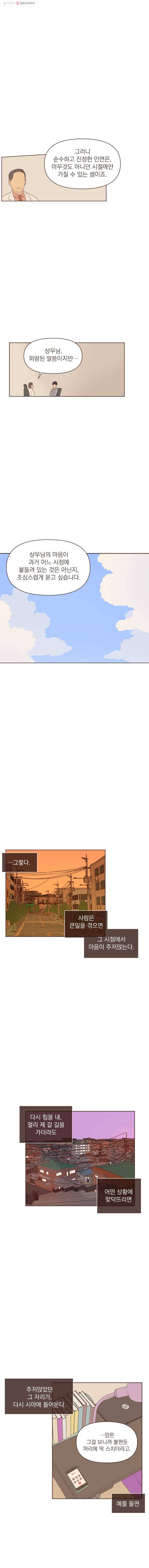 재벌과의 인터뷰 19화 구남친 트라우마 3