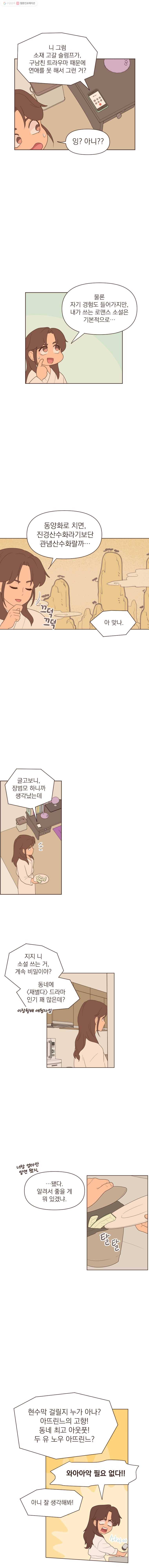 재벌과의 인터뷰 19화 구남친 트라우마 6