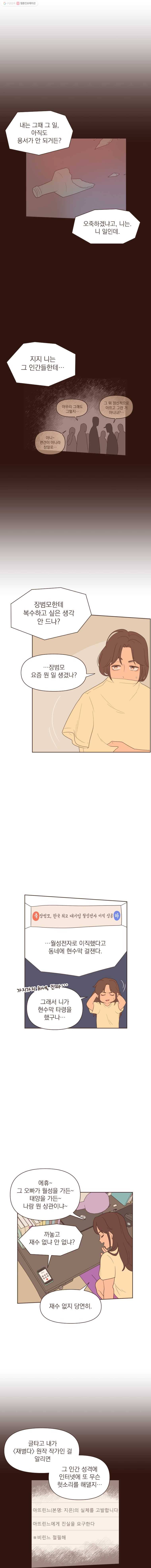 재벌과의 인터뷰 19화 구남친 트라우마 7