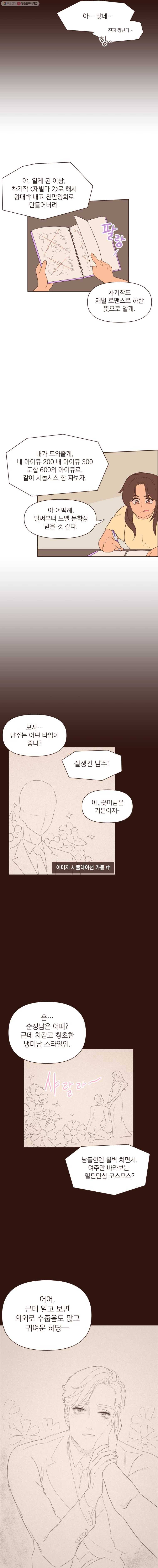 재벌과의 인터뷰 19화 구남친 트라우마 8