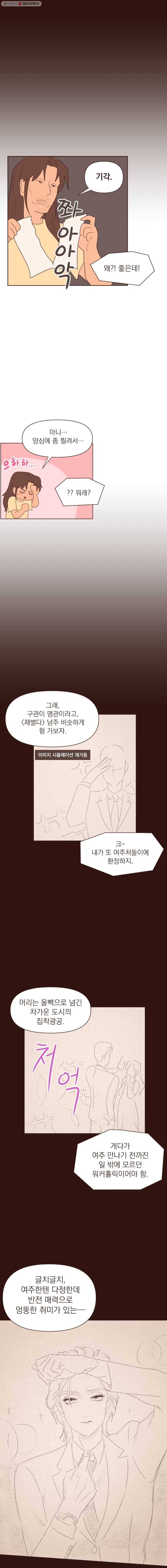 재벌과의 인터뷰 19화 구남친 트라우마 9