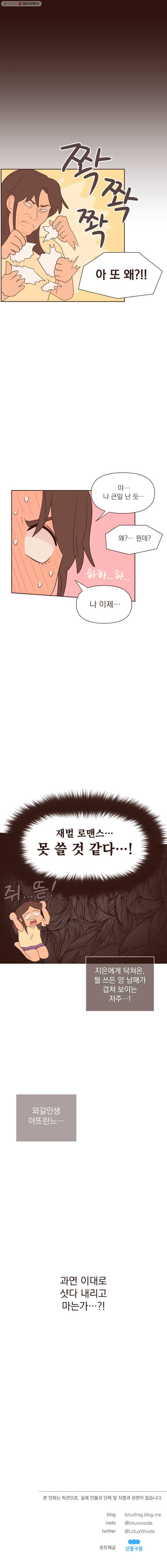 재벌과의 인터뷰 19화 구남친 트라우마 10