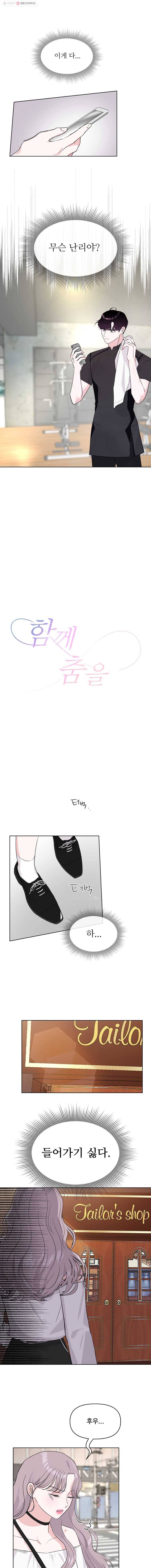 함께 춤을 4화 1