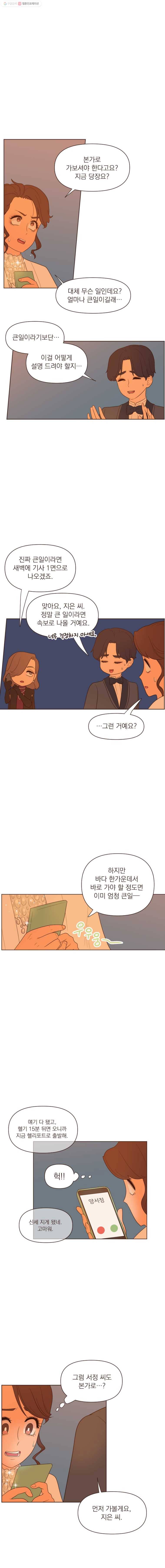 재벌과의 인터뷰 31화 파티가 끝나면 1