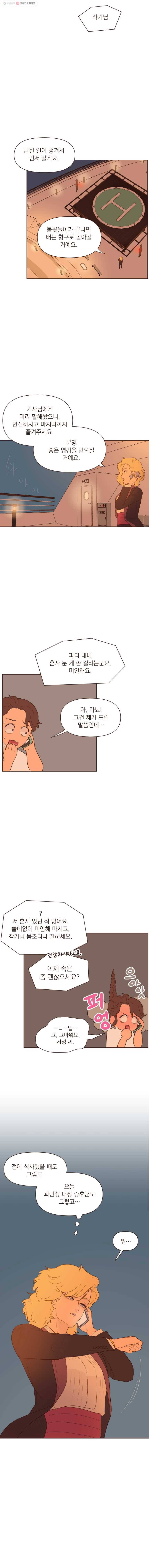 재벌과의 인터뷰 31화 파티가 끝나면 3
