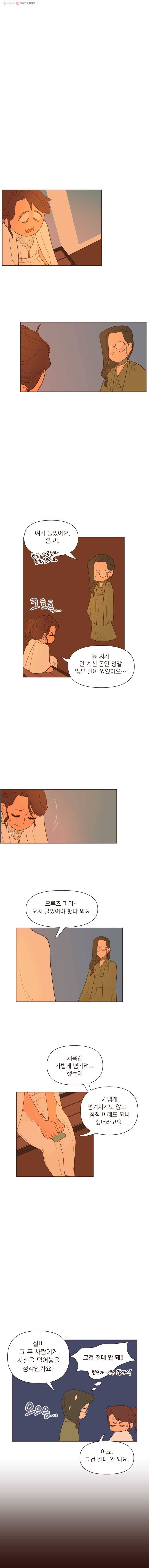재벌과의 인터뷰 31화 파티가 끝나면 5